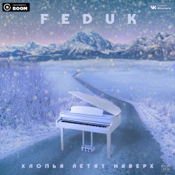 Feduk - Хлопья Летят Наверх Feduk - Хлопья Летят Наверх