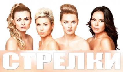 Стрелки - Он Не Любит Тебя (Летний Дождь) Стрелки - Он Не Любит Тебя (Летний Дождь)