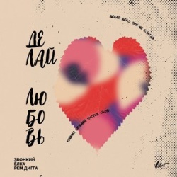 Звонкий & Рем Дигга - Из Окон Звонкий & Рем Дигга - Из Окон