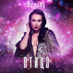 DJ Nana - Птица DJ Nana - Птица