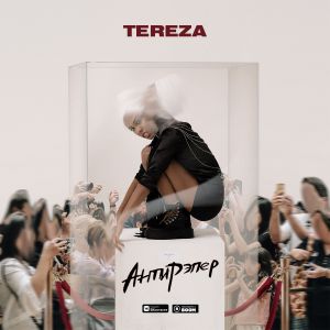 Tereza - Антирэпер Tereza - Антирэпер
