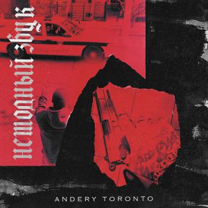 Andery Toronto - ККР Andery Toronto - ККР