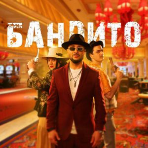 Султан-Ураган - Бандито Султан-Ураган - Бандито
