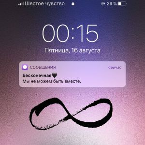 Шестое чувство - Бесконечная Шестое чувство - Бесконечная