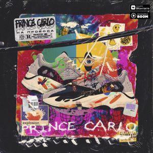 PRINCE CARLO - Молчание ягнят 1991 PRINCE CARLO - Молчание ягнят 1991