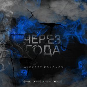 Aleksey Kononov - Мой город Aleksey Kononov - Мой город