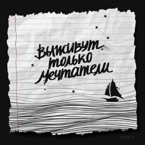Совергон - За руку Совергон - За руку