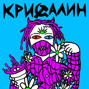 Лазерная Борода, Триптилоид - GTA Лазерная Борода, Триптилоид - GTA