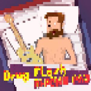 Drug Flash - Огонь в твоих глазах (8-bit) Drug Flash - Огонь в твоих глазах (8-bit)