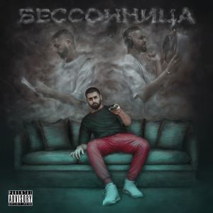 KODY MOST - Бессонница KODY MOST - Бессонница