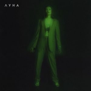 Луна - Пальмира Луна - Пальмира