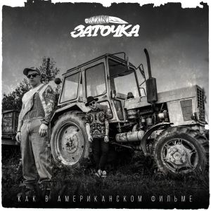 Заточка - Автозак Заточка - Автозак