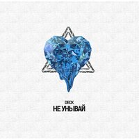 Виктор Калина - Не Унывай Виктор Калина - Не Унывай