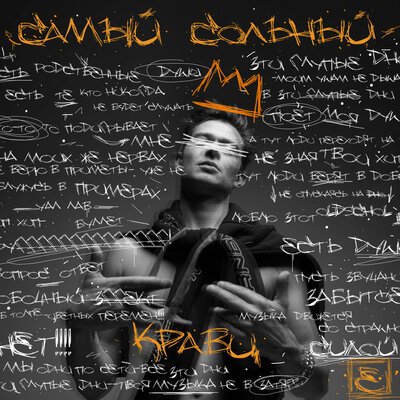 Кравц feat. Нигатив - Есть Как Есть Кравц feat. Нигатив - Есть Как Есть
