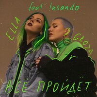 GROZA, ELLA feat. !nsando - Всё пройдёт GROZA, ELLA feat. !nsando - Всё пройдёт