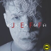 Jeff feat. 9 Грамм - Гетто Jeff feat. 9 Грамм - Гетто