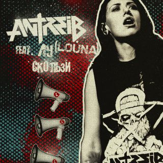 Antreib, Лу - Скользи Antreib, Лу - Скользи