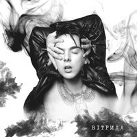 Melovin - Вітрила Melovin - Вітрила