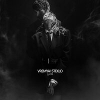 Время И Стекло & Ivan Dorn, YUKO (Stas), Lazy Jesus, Женя Галич - Дим Время И Стекло & Ivan Dorn, YUKO (Stas), Lazy Jesus, Женя Галич - Дим