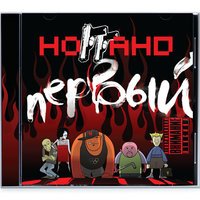 Ноггано - Голос Андеграунда (Ft. Jeeep) Ноггано - Голос Андеграунда (Ft. Jeeep)