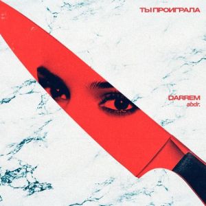 Darrem abdr. - Проиграла Darrem abdr. - Проиграла
