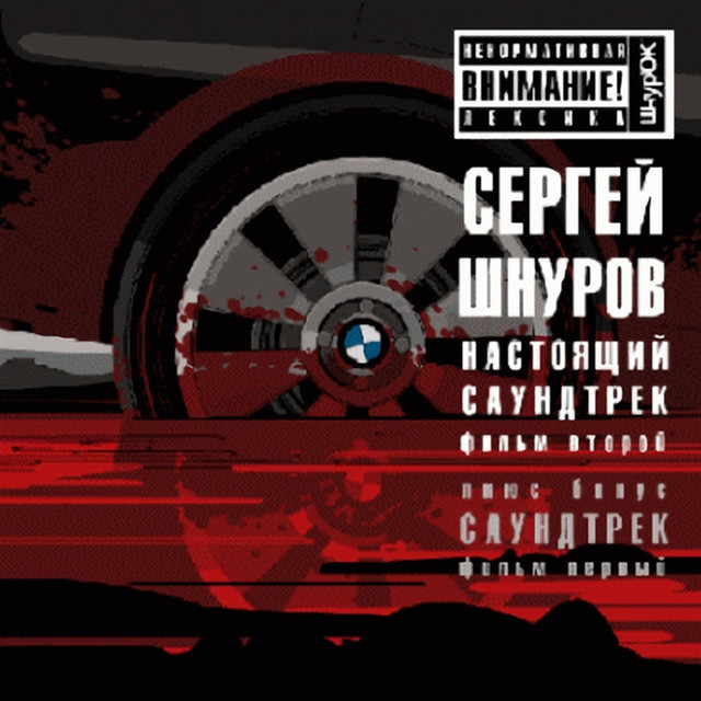 Сергей Шнуров - Осень Сергей Шнуров - Осень