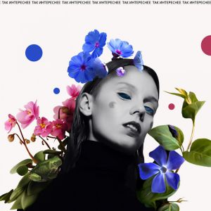 DAKOOKA - Вижу тебя так DAKOOKA - Вижу тебя так