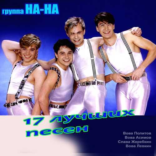 На-На - Фаина На-На - Фаина