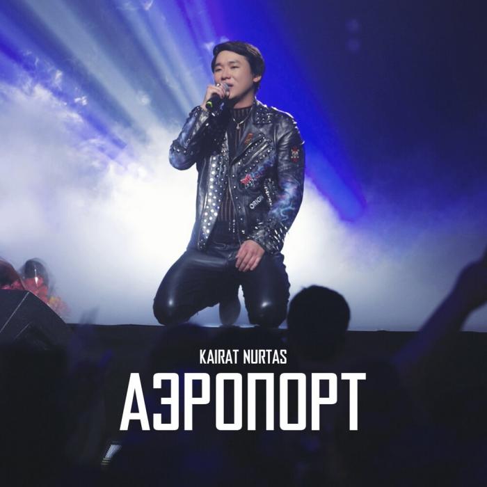 Қайрат Нұртас - Аэрапорт (cover) Қайрат Нұртас - Аэрапорт (cover)