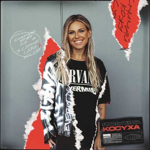 Rita Dakota - Косуха Rita Dakota - Косуха