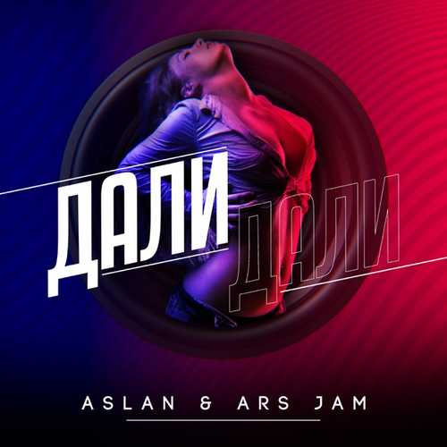 Aslan - Дали Дали (feat. Ars Jam) Aslan - Дали Дали (feat. Ars Jam)