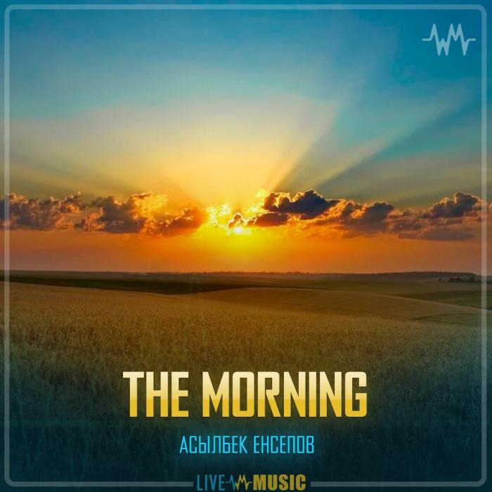 Асылбек Енсепов - The Morning Асылбек Енсепов - The Morning