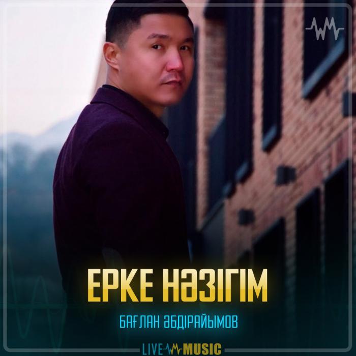 Бағлан Әбдірайымов - Ерке нәзігім Бағлан Әбдірайымов - Ерке нәзігім