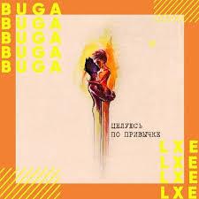 Buga feat. LXE - Целуюсь По Привычке Buga feat. LXE - Целуюсь По Привычке