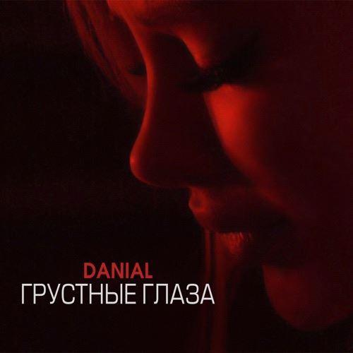 DANIAL - Грустные глаза DANIAL - Грустные глаза