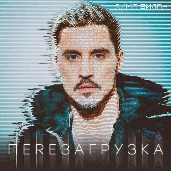 Дима Билан - Я Тебя Отвоюю Дима Билан - Я Тебя Отвоюю