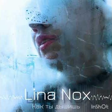 Lina Nox - Как Ты Дышишь Lina Nox - Как Ты Дышишь