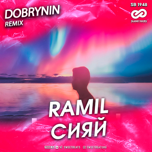 Ramil' - Сияй (Dobrynin Remix)
