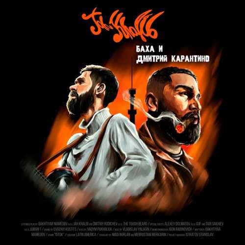 Jah Khalib - На Своём Вайбе (feat. Гуф) Jah Khalib - На Своём Вайбе (feat. Гуф)