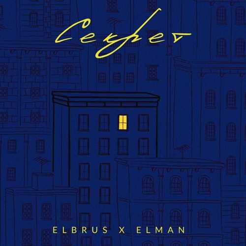Elbrus - Секрет (feat. Elman) Elbrus - Секрет (feat. Elman)