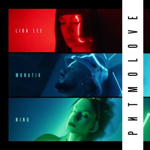 Monatik - РитмоLOVE (feat. Lida Lee & NiNO) Monatik - РитмоLOVE (feat. Lida Lee & NiNO)