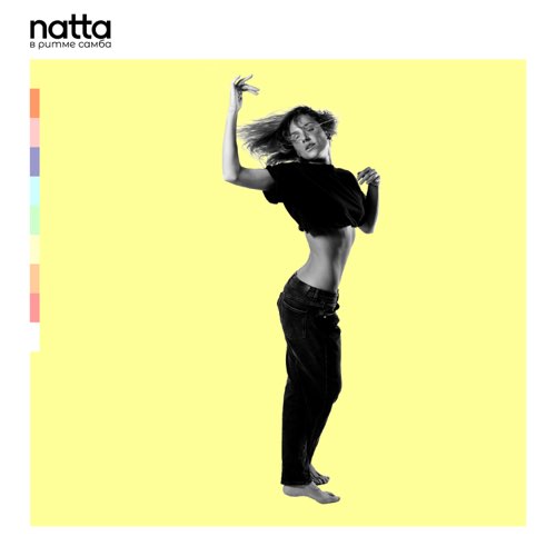 Natta - В Ритме Самба Natta - В Ритме Самба