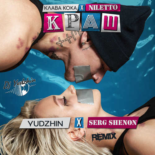 Клава Кока & Niletto - Краш (Yudzhin & Serg Shenon Remix) Клава Кока & Niletto - Краш (Yudzhin & Serg Shenon Remix)