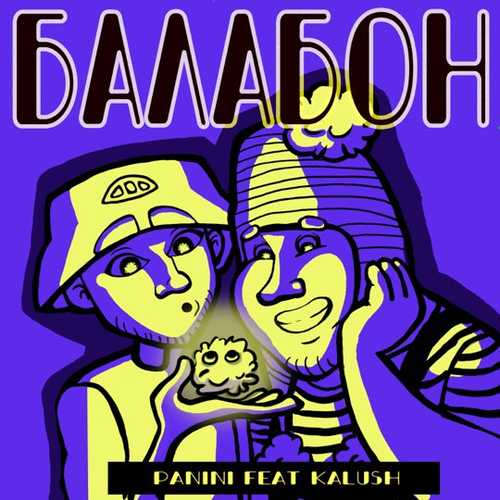 Panini - Балабон (feat. Kalush) Panini - Балабон (feat. Kalush)