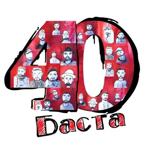 Баста - Белый Кит Баста - Белый Кит