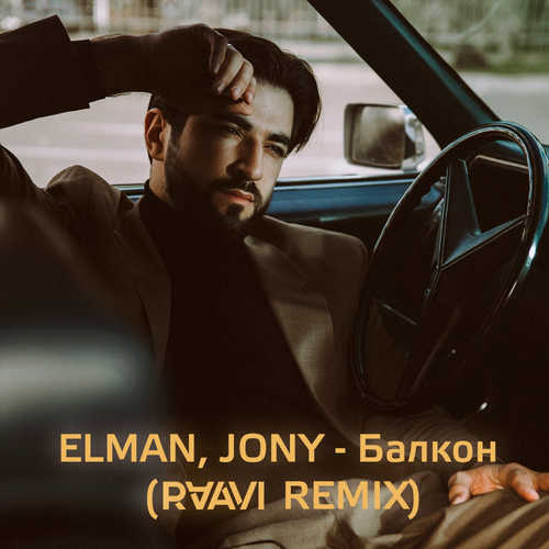 Elman & Jony - Балкон (Raavi Remix) Elman & Jony - Балкон (Raavi Remix)