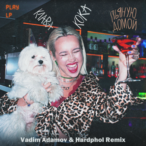 Клава Кока - Пьяную Домой (Vadim Adamov & Hardphol Remix) Клава Кока - Пьяную Домой (Vadim Adamov & Hardphol Remix)