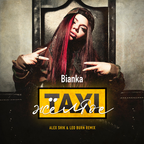 Бьянка - Жёлтое Такси (Alex Shik & Leo Burn Remix) Бьянка - Жёлтое Такси (Alex Shik & Leo Burn Remix)