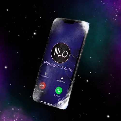 NLO - Номер Не В Сети NLO - Номер Не В Сети