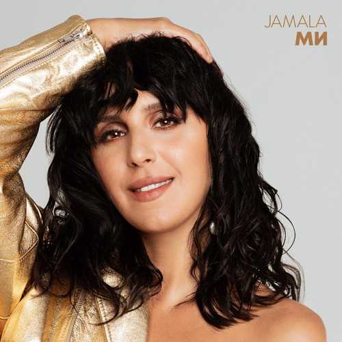 Jamala - Вірю в Тебе Jamala - Вірю в Тебе